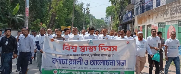 ফরিদপুরে বিশ্ব স্বাস্থ্য দিবস পালিত